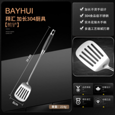 BAYHUI 拜匯 304不銹鋼木柄防燙炒勺煎鏟, 加長【煎鏟】, 201不銹鋼