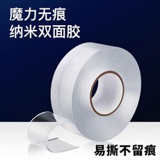 新品 雙面膠強力無痕雙面膠貼高粘度透明固定牆面萬能雙面膠帶 副廠商品, 1個, 升級納米膠 家居/辦公室/汽車 通用固定,1.0469米 1釐米 易撕  超粘