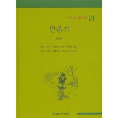 逃出記, SR&B(新本.com)