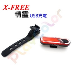 X-FREE 精靈 紅光 警示燈 USB充電 爆閃尾燈 騎行燈【C02-65】, 1個
