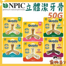 Quado Q樂多 立體潔牙骨 50g, 1個, Q樂多 立體潔牙骨-海鮮南瓜