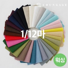 워싱 린넨 원단 조각 린넨 천 자수 무지 인형 강아지 옷만들기 원단 43종 1/12마, 15) 머스타드, 1개