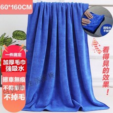 大號洗車毛巾60*160 超細纖維擦車巾 洗車巾下蠟布 洗車布 擦車布 家用毛巾 抹布 車用毛巾, 1個, 60*160cm（薄款100g）