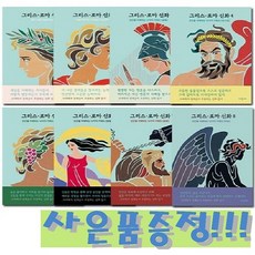 뇌과학자 정재승이 추천하는 신화 읽기 - 파랑새 그리스 로마 신화 1~8 세트 (전8권) (양장본) + 모닝글로리 파스텔 형광펜 6색 세트 & 바오밥 6종 문구 세트 증정!!