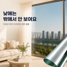자외선차단 창문 단열필름 사생활보호 거실 베란다 창문 썬팅지, 그린 실버