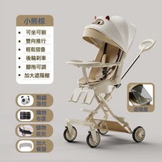 新款溜娃神器可摺疊可坐可躺寶寶兒童溜娃雙向高景觀輕便手推車, ss小熊棕-簡易快拆-禮包-遮陽簾:ss小熊棕-簡易快拆-禮包-遮陽簾