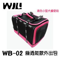 WILL WB-02 繽紛系列 經典黑 極透氣款外出包(適用小型犬 貓咪) 寵物外出背包 提籃 狗用 犬用, 1個, WB-02 桃紅色