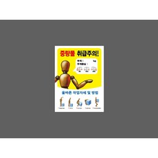 중량물 취급주의 무게 kg 기록 기재 무게중심 기록 체크 10655766423 10135 산업스티커 표지판 자석, 자석스티커