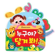 누구야? 당겨 봐! - 밀당 반전 사운드북, 상품명