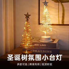 聖誕交換禮物 聖誕樹燈擺件造型燈房間臥室節日氛圍裝飾臺燈髮光水晶小夜燈LED, 1個, 水晶樹燈,暖光