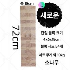 대형젠가 나무블럭 탑쌓기 캠핑 블럭 대회 운동회 보드게임, 1개