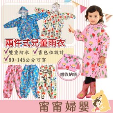 兒童雨衣 輕便防風 寶寶雨衣 雨衣 雨具 雨褲 D-b4