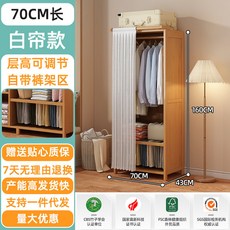 帶門防塵衣櫃簡易租房專用組裝掛衣櫃簡約宿捨衣櫥藤編衣服收納櫃 W3XD****, 【簡約防塵簾】珍珠白-長70CM, 1個