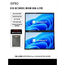 휴대용 더블 모니터 노트북 디스플레이 모니터암 터치 15인치 16인치, 15.6인치, E10 듀얼 15.6인치 듀얼 시스템