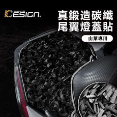 K-Design 真鍛造碳纖尾翼燈蓋貼 山葉車系專用, 勁戰6, 1個