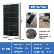單晶太陽能板 發電板 電池板, 1個, 18V80W+支架