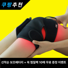 온케어힐 프리미엄 부모님 어르신 원적외선 무선 온열 무릎 찜질기, 온케어힐 무릎찜질기 1세트