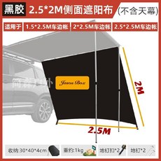 차량용 어닝 사이드 커튼 어닝룸 그늘막 타프 차박 캐노피, 비닐 2.5x2 옆천(1개)