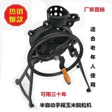 半自動玉米機家用打玉米粒機玉米脫離器小型鑄鐵, 1個, 手搖電動兩用款可加電機 H 電機自己配置, 手搖電動兩用款可加電機 H 電機自己配置