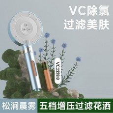 松潤晨霧 VC除氯過濾蓮蓬頭 五檔增壓香氛沐浴花灑, 1個, 【藍色】香氛過濾五檔增壓蓮蓬頭-贈濾芯