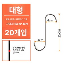 정육점 갈고리 정육후크 s자걸이 스텐 훈제 고기후크 생선 고기건조 소시지건조 고기걸이, 대형 20개입 15cm, 1개, 1g