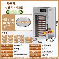 두우둥 고추건조기 야채 고추건조기채반 건조망 1개, 디럭스 10칸 30cm 30-100 C, 기본 색상