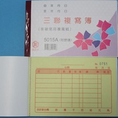 萬國牌 5015A 三聯複寫簿(厚) 56K橫式估價單(50組.附號碼)/一包20本 送貨單 非碳免用複寫紙, 一包20本入, 1個