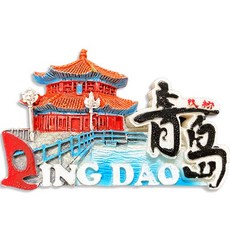 유로고 홍콩 일본 대만 제주도 한국 마카오 중국 마그넷 마그네틱 기념품 냉장고자석, A21.칭다오