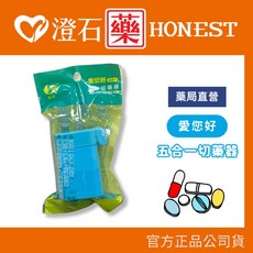 愛您好 五合一切藥器 台灣製 安全認證 藥盒 藥水杯儲存盒, 1個
