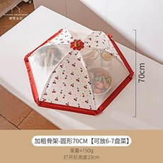 摩登主婦 櫻桃圖案食物罩 圓形70CM, 1個