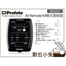 數位小兔【Profoto Air Remote M模式 發射器】901031 通用型無線遙控觸發器，精準控制閃光燈，提升攝影棚工作效率, 1個