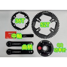 CRODER QQ功率計 50/34T齒盤 QUARQ DFour AXS DUB 四爪功率計 11/12S, QQ功率計+52/36T+中軸+曲柄可選,160mm, 1個