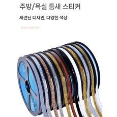 띠 몰딩 테이프 테두리 방수 띠몰딩 접착식 걸레받이 주방 욕실 싱크대, 14. 노블 실버+펄 화이트-접착제