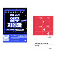 (서휘승) 이게 되네? 업무 자동화 미친 활용 앱스 스크립트 with 챗GPT + (임솔아) 엄마 몰래 피우는 담배 (전2권)