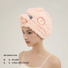 水果甜心開放式乾髮帽, 1套, 甜心蘋果 1個