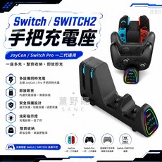 iPega Switch / SWITCH2 手把充電座 適用於 JoyCon / Switch Pro, 1個