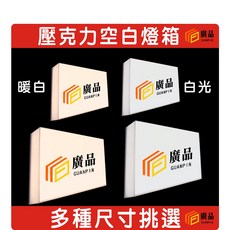 廣品 壓克力空白燈箱 暖白色 白色 雙電壓 110V 220V, 1個, 白光,長20cm寬40cm厚度18cm, 白色, 長20cm寬40cm厚度18cm