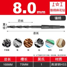 上工 錐柄麻花鑽頭, 8.0