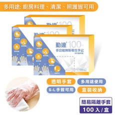 勤達 多功能無粉衛生手套, 1個, 勤達 多功能衛生手套(手扒雞)