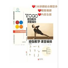 現貨 Yoga瑜伽課堂編排專業實用教材首選, Yoga課堂編排