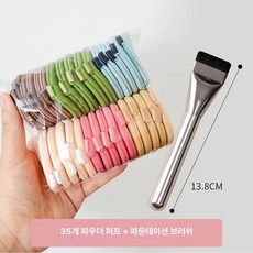 써니글로벌 쿠션퍼프 에어 화장 퍼프 파운데이션퍼프, 1개, 믹스 핑푸 35장 + 분말 베이스 브러시