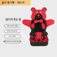 주니어 휴대용카시트 차량용 시트커버 간편한 설치, 키높이 레드 곰 9개월-12세