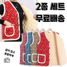 [김장 조끼 2장 세트] 꽃무늬 조끼 할머니조끼 김장조끼 양털
