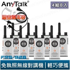 AnyTalk FRS-928 免執照無線對講機 4組8入 黑色 頻道鎖 雙PTT TYPE-C充電 贈 領夾式空導耳麥, 1個, FRS-928(白色)贈空導耳麥*4組