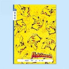 소망상점 포켓몬 넓은칸 알림장 (8개 1세트) 초등학생알림장