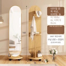 회전 전신거울 스탠드 행거 다용도 거울 수납장 피팅룸, 런웨이스타일 내추럴 우드 56 x 168 롤러