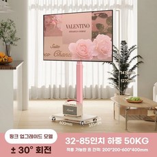 핑크색 휴대용 TV 스탠드 32/55/65/75/85인치 TV와 호환 가능.이동식TV거치대 스탠드TV 이동식 거치대, 1개, A. 핑크 업그레이드 30 좌우 회전 3285인치