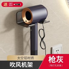 免釘吹風機架 吹風機收納支架, 1個, 枪灰-吹風機架