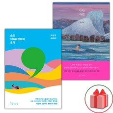 순도 100퍼센트의 휴식 + 듣는 사람 세트