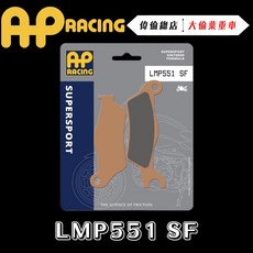AP RACING GSX-R150 來令片 煞車皮 複合 金屬燒結 運動 競技 LMP551 SF 偉倫精品零件, 1個